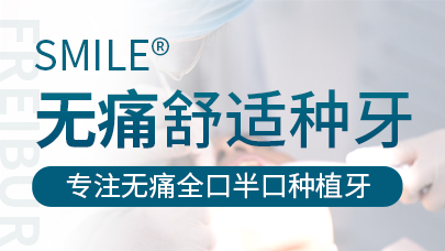 合肥种植牙医院哪家好点排名前十[半口半固定种植牙的过程]名单